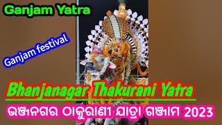 ଭଞ୍ଜନଗର ଠାକୁରାଣୀ ଯାତ୍ରା ଗଞ୍ଜାମ/Bhanjanagar Thakurani Jatra/Ganjam Jatra #bhanjanagar #thakuranijatra