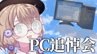 【雑談】完全に散ったPCに想いを馳せる【にじさんじ/矢車りね】