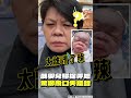 孫女捉弄嬤看「醜嬰兒照」　脫口「那欸生安餒」再騙：正在視訊耶｜tvbs新聞｜擠看看 shorts