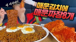 매운김치에 짜파게티는 진짜 못참지... 거기에다가 밥까지 통으로 싸서 먹방 KIMCHI MUKBANG EATING SHOW