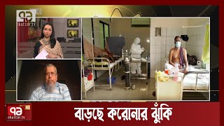 স্বাস্থ্যবিধি বিসর্জন দিয়ে ঈদযাত্রা | Ekattor Shokal | Ekattor TV