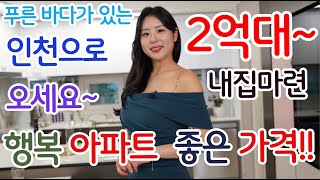 인천 두산위브 더 센트럴 수도권미분양 2억대부터~ 계약금5% 천만원으로 입주시까지 다시는 찾아오기 힘든 마지막 분양조건 서두르세요 로얄층이 빠르게 소진되고 있습니다