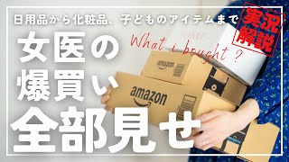 【実況】家に届いた大量の購入品を次々と開封していく！