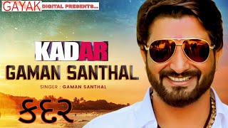 Kadar | Gaman Santhal | કદર | Gaman Santhal New Song | Gujarati Song 2022 | Yuvraj Suvada Song