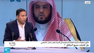 النيابة السعودية تجيب عن سؤال: من أمر بقتل خاشقجي؟