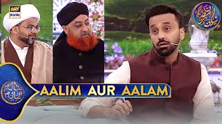 Aalim Aur Aalam | Shan e Iftar | Waseem Badami | 3 March 2025 | #shaneramazan