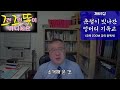 촛점이 빗나간 엉터리 기독교 줌 강의 중에서 그그뜻69강