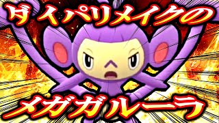 ダイパリメイクのメガガルーラ「エテボース」対面性能“異次元”レベル【ポケモンBDSP対戦/育成論】