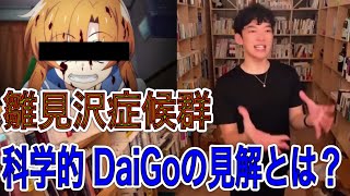 【雛見沢症候群は存在する？】離島では起こり得るかもしれない…