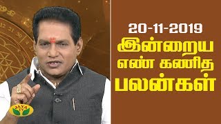 இன்றைய எண் கணித பலன்கள் | Numerology | 20th November | Nalai Namadhe | Jaya TV