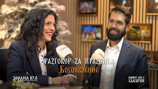 Подкаст епизод 16 | На Богоявление разговаряме с арх. Пламен П. Мирянов