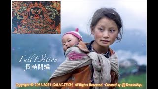 བོད་チベット子守唄マハーカーラマントラ🙏😌Mahakala Mantra Tibetan lullaby(Full) མགོན་པོ། ནག་པོ་ཆེན་པོ། Tibet