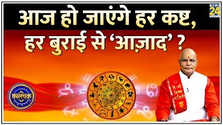 Kaalchakra: हर कष्ट, हर बुराई से ‘आजादी’ चाहते हैं ? Pt. Suresh Pandey Ji से जानिए उपाय