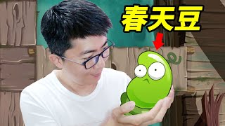 植物大戰殭屍2國際版：起名鬼才，春天豆誕生了！