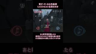 【第五人格】音ゲー経験者なら作曲家Lv3フルコンできる説 #shorts