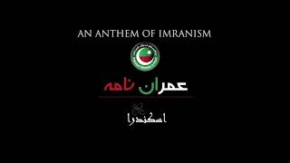 Imran Nama | An Anthem For Naya Pakistan | PTI Song 2018