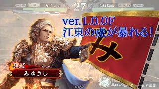 【実況】三国志大戦 みゆうし日記５０