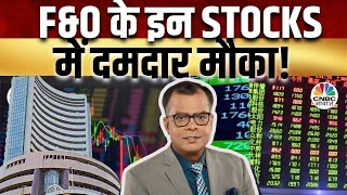 F\u0026O Trading | Futures \u0026 Option के जरिए किन Stocks में खरीदारी का बन रहा मौका? | Futures Express