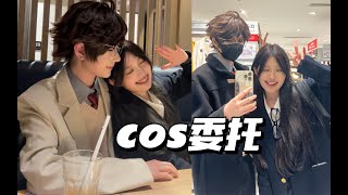 cos委托vlog｜和及川彻的一日甜蜜约会(ﾉ)`ᝫ´ (ヾ) ☆