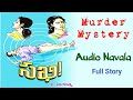 సఖి! | వి. నాగరత్న | పూర్తి నవల | Murder Mystery Thriller | Sakhi! | V Nagaratna