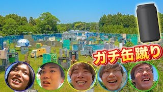 サバゲー会場を貸し切ってガチ缶蹴り対決【アバンティーズ】【荒野】