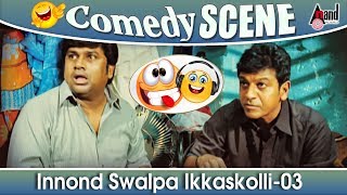 Kaddipudi – ಕಡ್ಡಿಪುಡಿ |  Comedy Scene 03 | Shivarajkumar, Rangayana Raghu | Comedy Clip