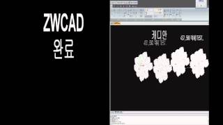 zwcad vs 캐디안 다량객체 비교