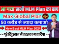 Max Global | Max Global Plan | Max Global Business Plan | Max Global MLM Plan | MLM Plan pramotion