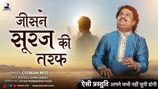 Jisne Suraj Ki Taraf Gaur Se Dekha Hoga |Osman Mir |Ghazal |जिसने सूरज की तरफ गौर से देखा होगा |Live