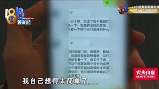 回家发现邻居藏在主卧，“神操作”只因想得“太简单”？【1818黄金眼】