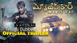 Magic Car - Official Trailer | Vidaarth, Shrita Rao | Directed by K.L Kannan | Rockshine Videos