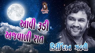 10-Boricha || Aavi Rudi Ajvadi Rat || Kirtidan Gadhvi