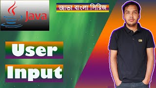 Java Bangla tutorial- 18 - User input