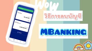 ธนาคารกรุงเทพ EP.8 | วิธีการลบบัญชีใน Mbankingของธนาคารกรุงเทพ