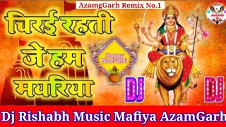 #Dj_Rishabh_Music_Mafiya ||#Chirai Rahati Je Ham Mayariya||#djchadanimusic #Bhakti Song #Bassking