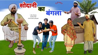 सोदानी का बंगला ||@HAKKUSINGARIYA||Tau Sodani || Hakku Singariya