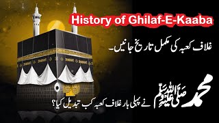 Full History of kiswah al kaaba | Kaaba Ghilaf Changing Ceremony 2020 | Hindi / Urdu