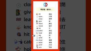 【零基礎英文】動作3英文單字 #跟讀英文單詞 #跟讀單詞 #英文 #英文聽力 #英文单词