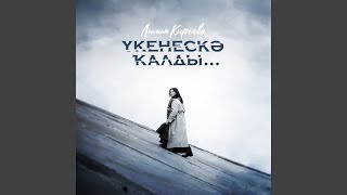 Үкенескә ҡалды...