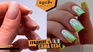 Простая и быстрая коррекция САМА СЕБЕ / ГРАДИЕНТ молочной базой / ВТИРКА / #ТатьянаБугрий