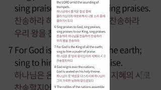 Psalms Ch.47 시편 47장 (Eng-Kor Bible 영한 성경)