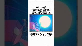 「ポリゴンショック」に関する雑学#shorts #ポケモン #ポケットモンスター