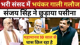 Sanjay Singh Remarks in Parliament || Sanjay Singh Speech in Parliament || Total Debate