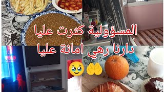 في آخر دقيقة تبدل الامر🥹مصبت روحي نقي داري ولا دارنا😓رمضان وصل واختكم رهي غارفا