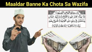 Powerful Wazifa For Money | Qurani Ki Choti Si Surah Padh Lo Daulat Hi Daulat Hogi | Mudassir Noori