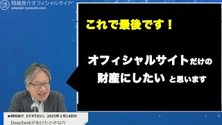 20250214岡崎良介ビデオマガジン 紹介