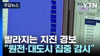 지진 경보 4초 빨라진다...\