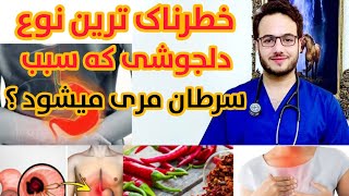 خطرناک ترین نوع دلجوشی که سبب سرطان مری میشود !؟ #داکترنویدخپلواک