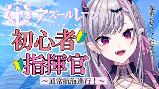 【#アズールレーン】ガチャを引くぞっっ🚢【らぴぶい/ #紅結ヤミ 】#vtuber  #新人vtuber