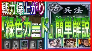 【キングダム頂天】戦力爆上がり！修行追加能力『緑色カード』　簡単解説【キン天】